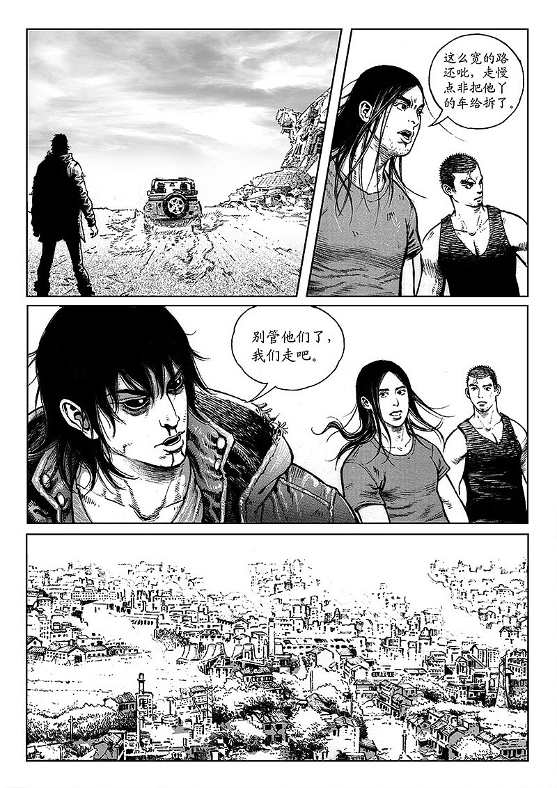 末世漫画《大震动》第8章