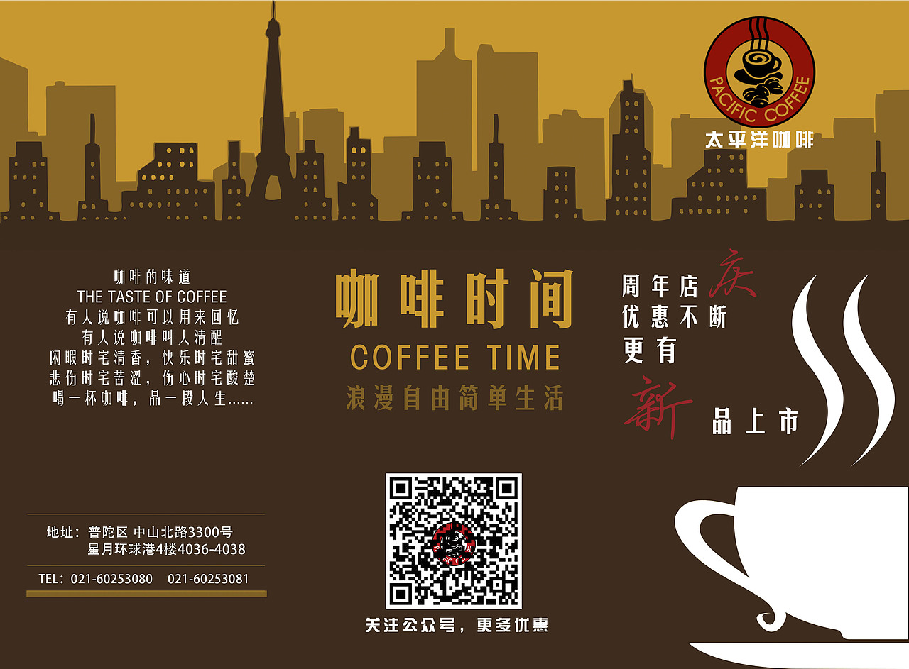 咖啡店广告三折页（图ZNDI5ODQwMjg=） - 宣传物料 - 站酷设计师我的青春天蓝色原创素材 - 站酷ZCOOL
