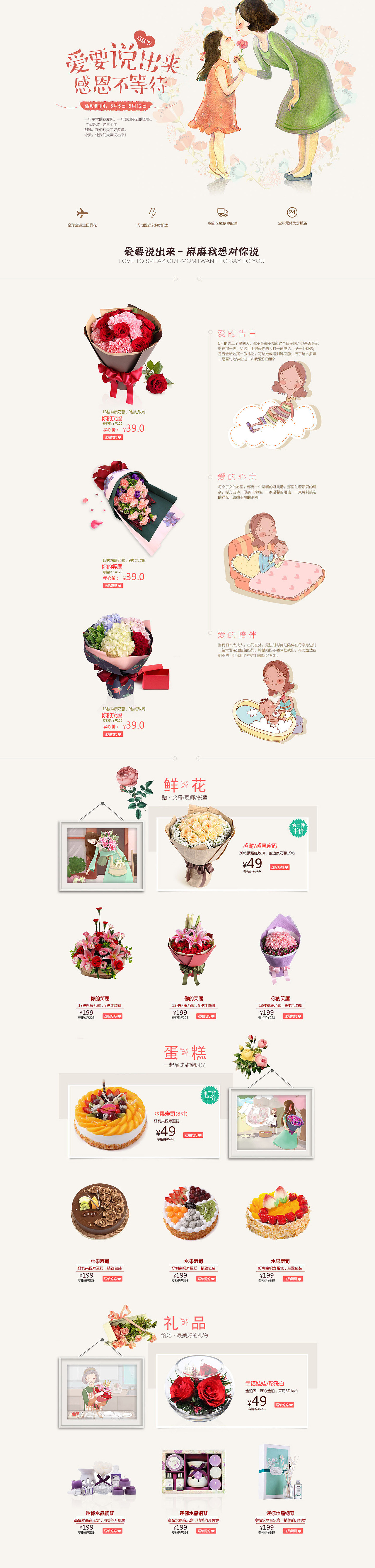 花店专题页（图ZNjkzMTk1NTY=） - 电商 - 站酷设计师森妮小桔子原创素材 - 站酷ZCOOL