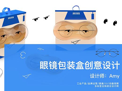 蔡司智锐眼镜包装盒创意设计