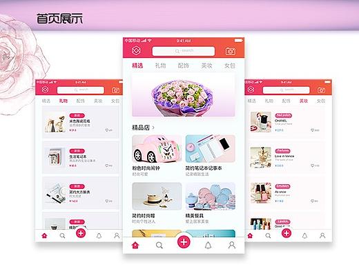 女性购物app