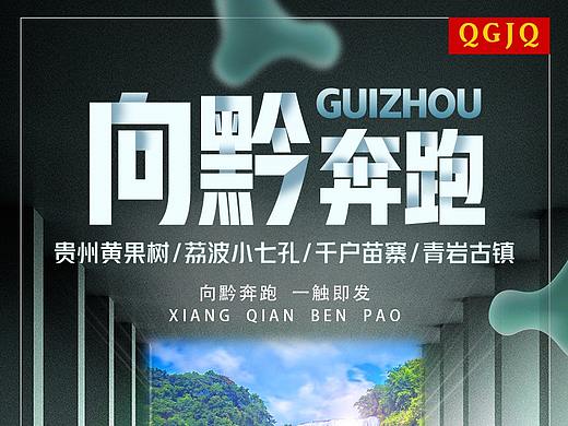 旅游海报（个人主页-ZMzQxNzQzNDg=） - 海报 - 站酷设计师王大帅帅原创素材 - 站酷ZCOOL