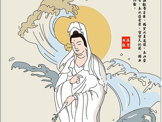 观音（个人主页-ZNDI3OTMyMDA=） - 艺术插画 - 站酷设计师炒饭拌粥原创素材 - 站酷ZCOOL
