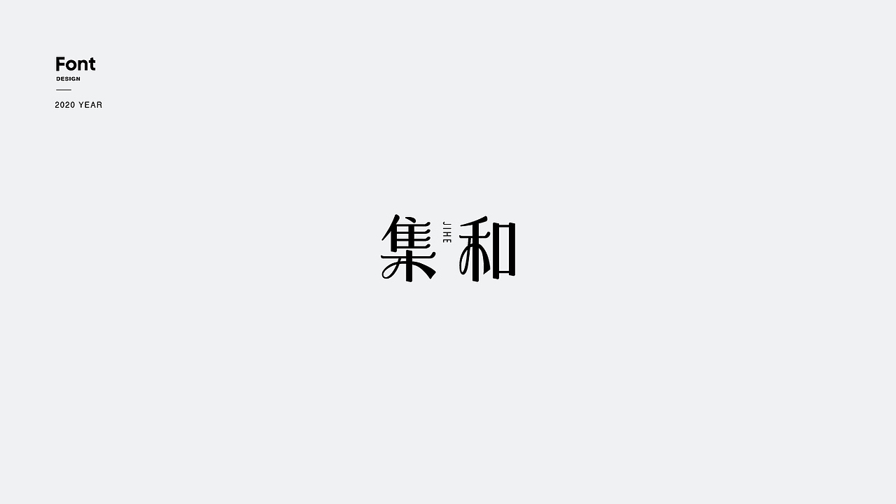 2020近期字体设计Font（图ZMjM0MjkwNjMy） - 字体/字形 - 站酷设计师OOFREE品牌设计原创素材 - 站酷ZCOOL