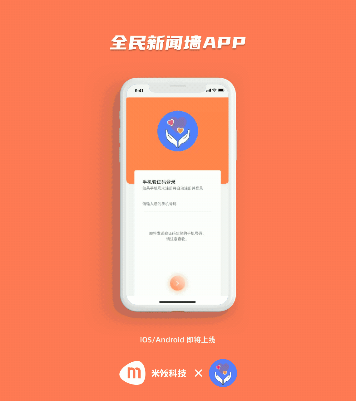 全民新闻墙 APP - 一张A4纸到一款产品的蜕变（图ZMjQ0NTU1NTg0） - APP界面 - 站酷设计师米饭科技原创素材 - 站酷ZCOOL