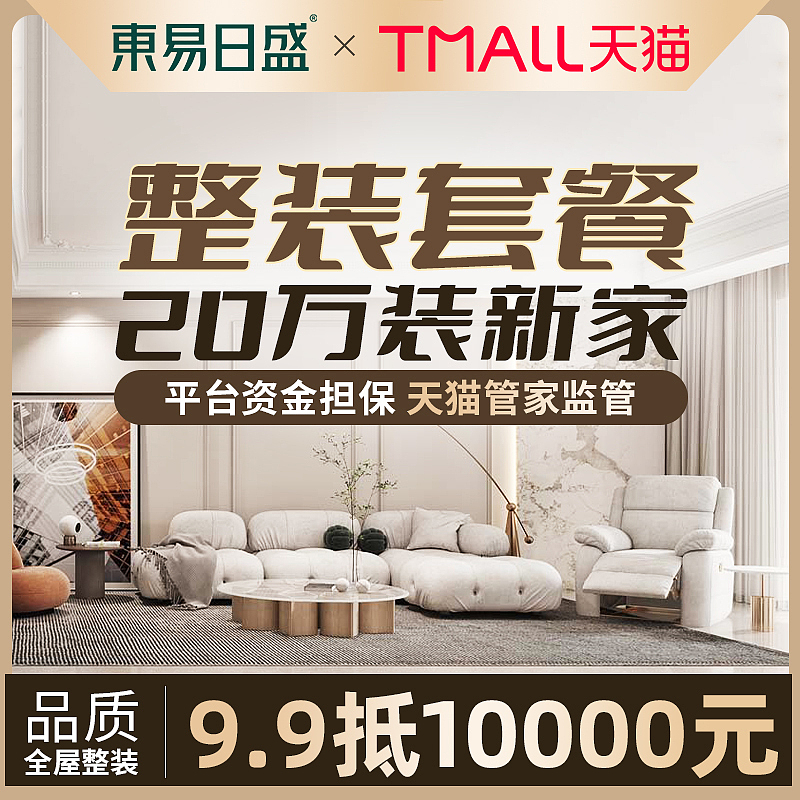 家装详情页+主图（图ZMzY4ODA4NzYw） - 电商 - 站酷设计师勤快的悦小悦原创素材 - 站酷ZCOOL