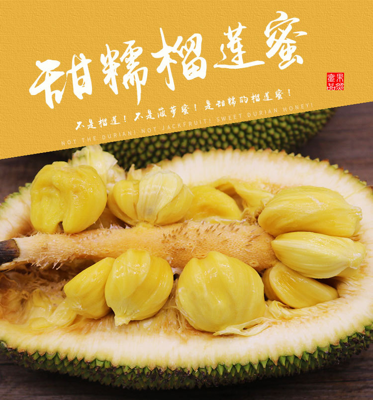 果然壹品以往详情页--榴莲蜜