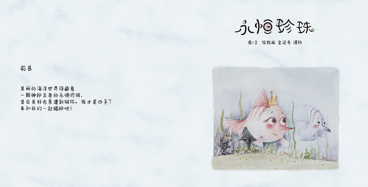 永恒珍珠（图ZMjIyNzcwMjIw） - 绘本 - 站酷设计师米斯特M原创素材 - 站酷ZCOOL
