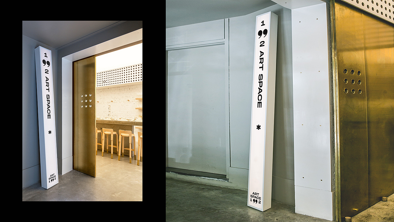 1992 ART SPACE 品牌设计