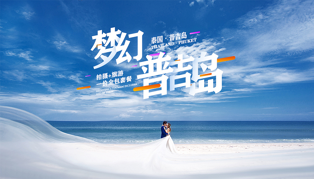 旅游banner