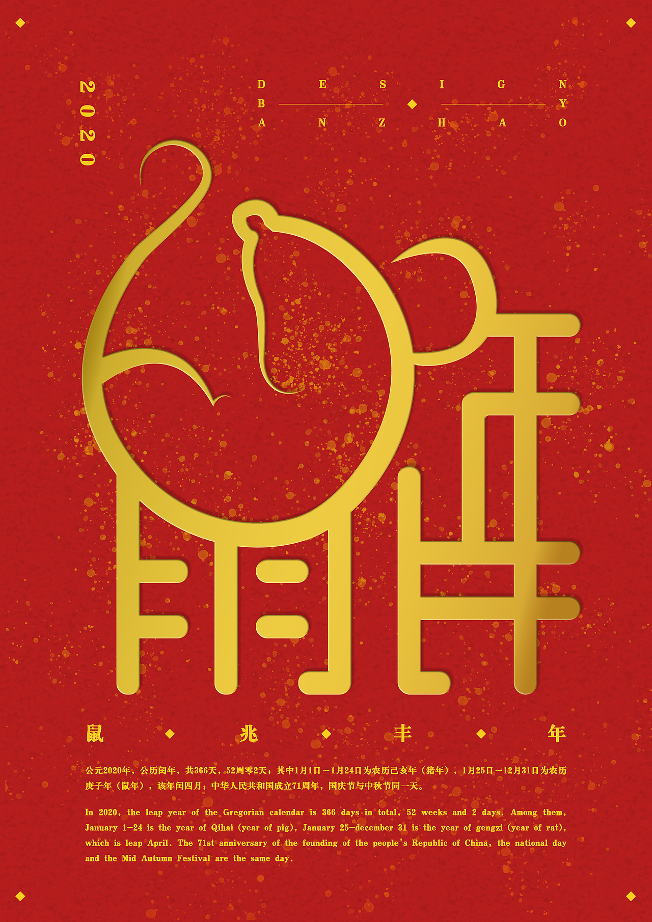 鼠年海报设计（图ZMTk0MjQ0OTk2） - 字体/字形 - 站酷设计师Ansen森an原创素材 - 站酷ZCOOL