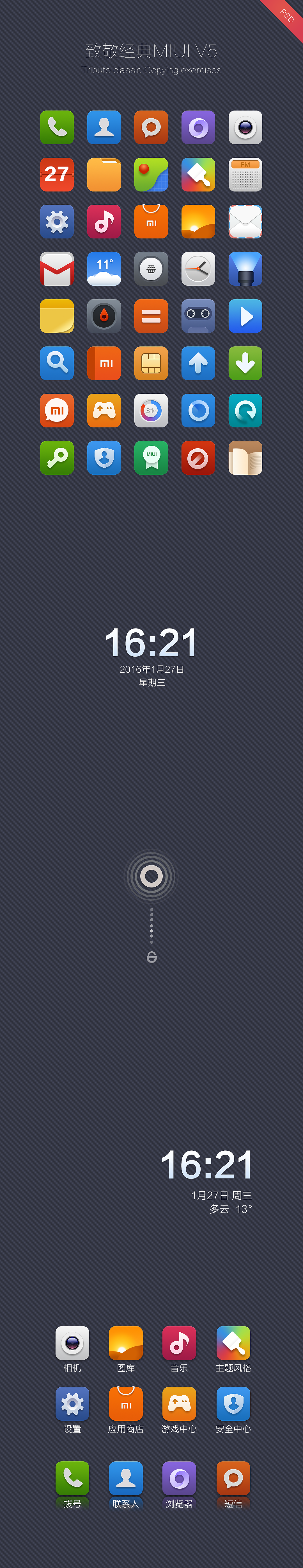 致敬经典MIUI V5（图ZNDEyMzMxNTY=） - 图标 - 站酷设计师BLEACH白爷原创素材 - 站酷ZCOOL