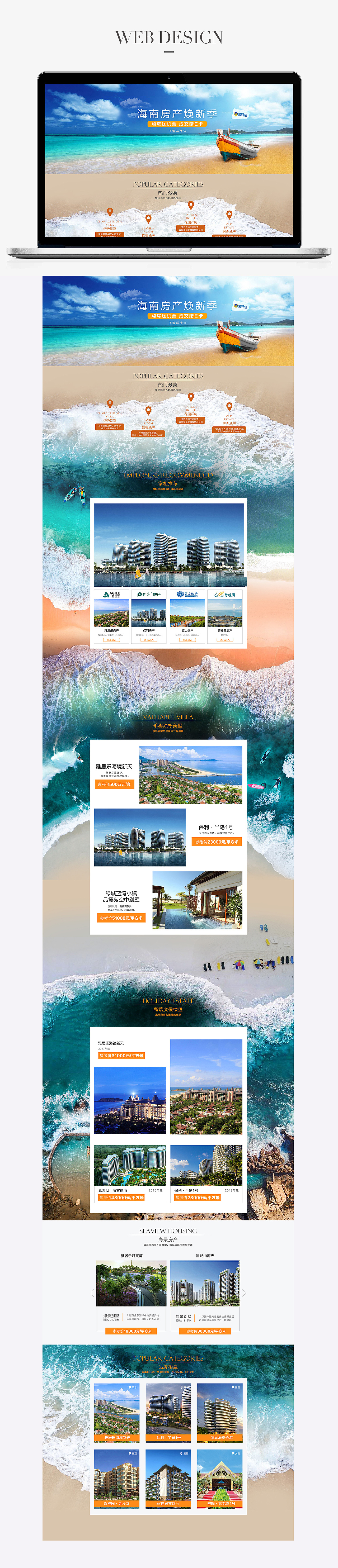 房产首页设计（图ZMTY4NTkwNDQ4） - 品牌 - 站酷设计师蒹葭苍仓原创素材 - 站酷ZCOOL