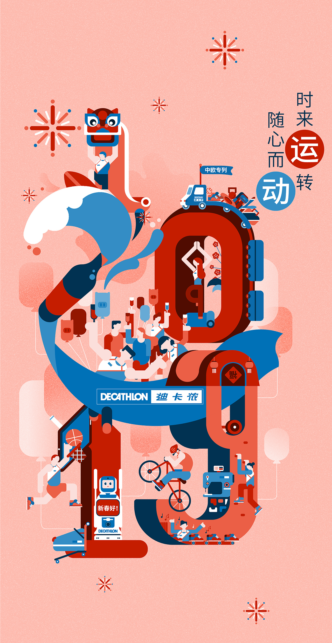 迪卡侬2019新年贺卡（图ZMTczNzE5NTky） - 商业插画 - 站酷设计师JassyJammy原创素材 - 站酷ZCOOL