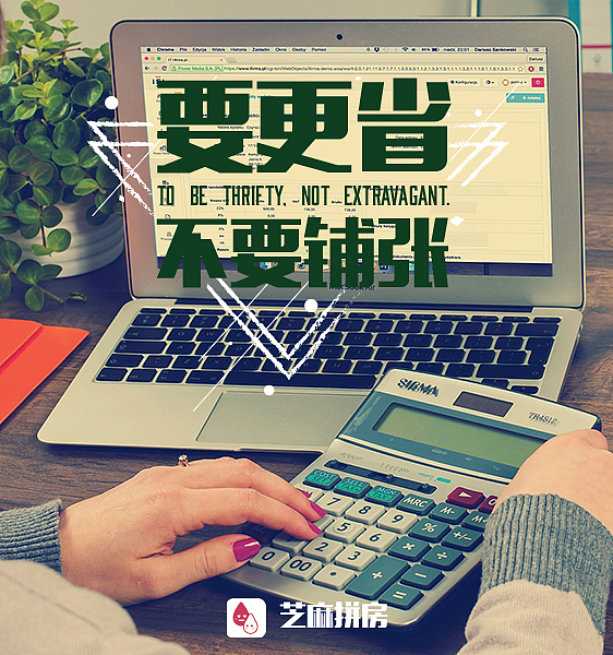 要更省 不要铺张(芝麻拼房 APP术属性设计)