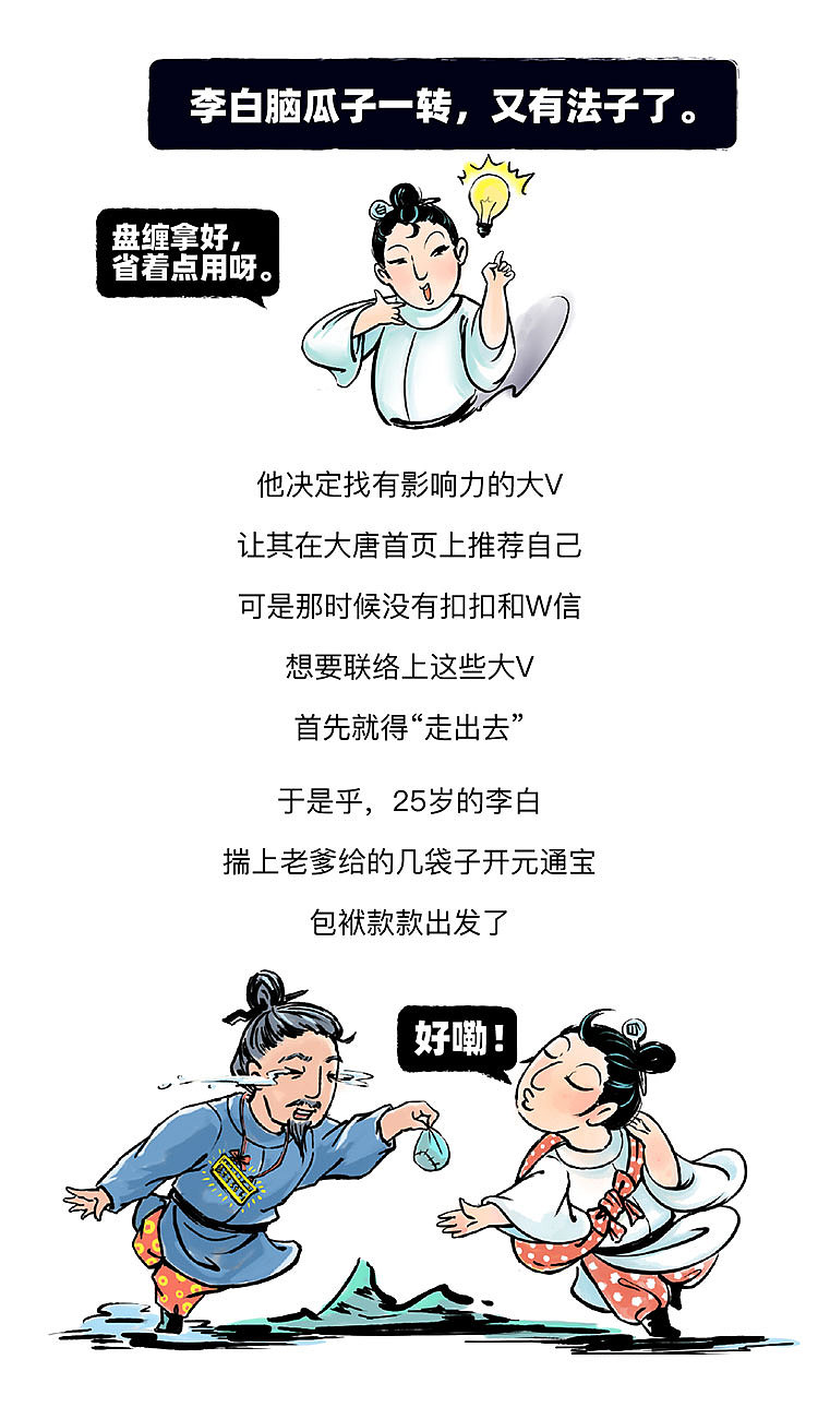 爆文写手李白求职记《此乃戏说》