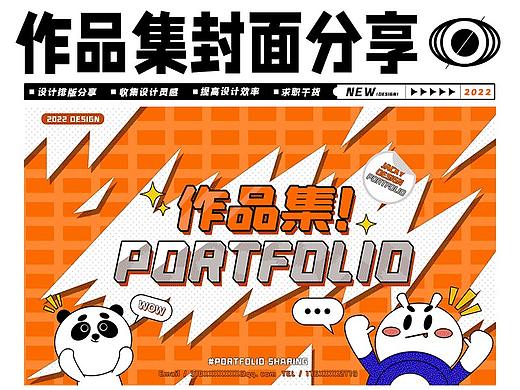 作品集封面分享