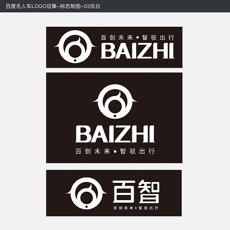 百度无人车LOGO（图ZNDc4NjIzODg=） - Logo - 站酷设计师胖脚丫之歌原创素材 - 站酷ZCOOL