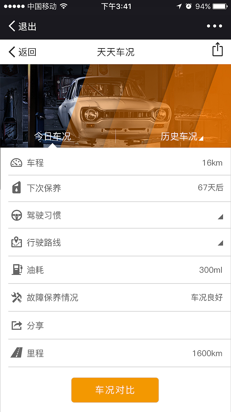 公司OBD项目UI 微信网页端
