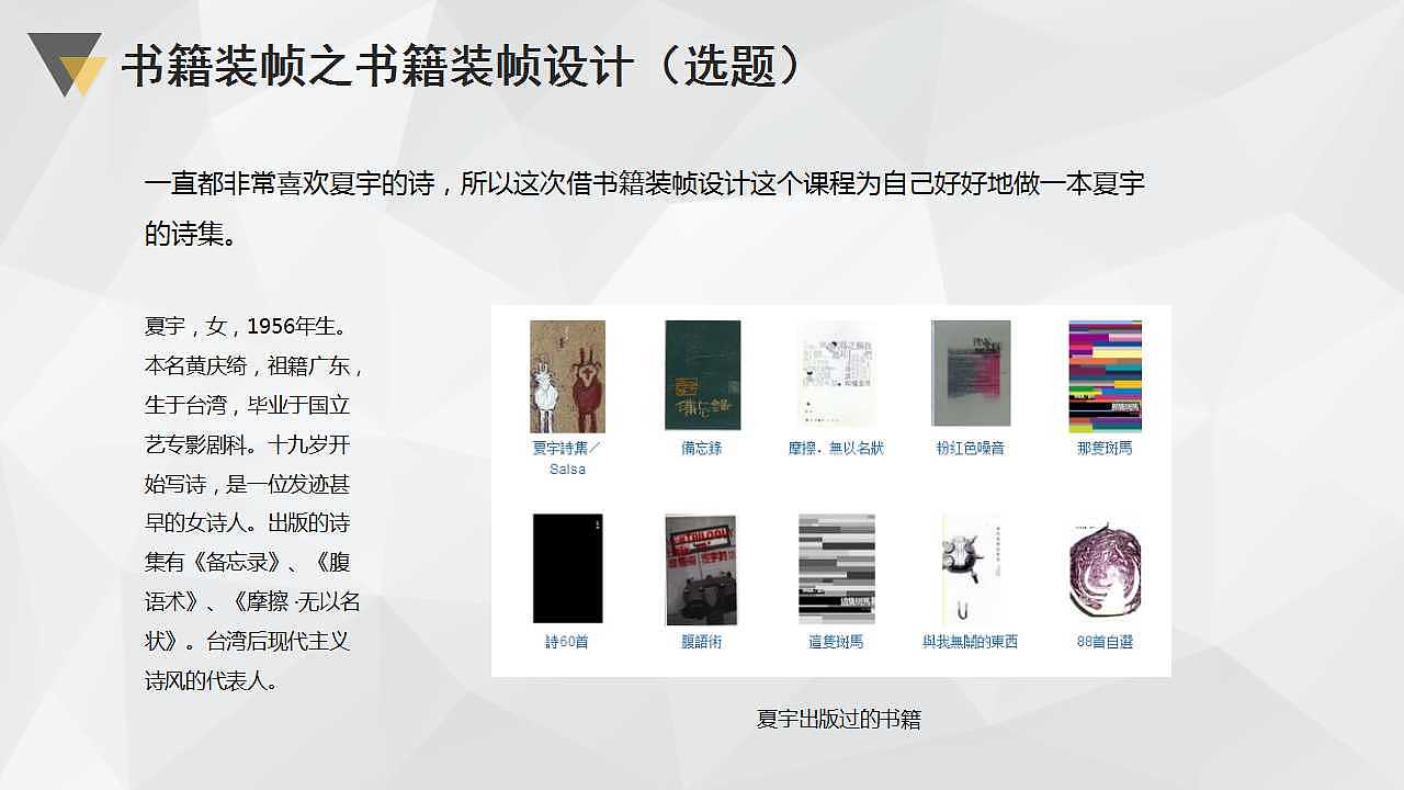 夏宇诗集(图ZNzI5MjgzMzI=) - 书籍/画册 - 站酷设计师鲶鱼设计原创素材 - 站酷ZCOOL