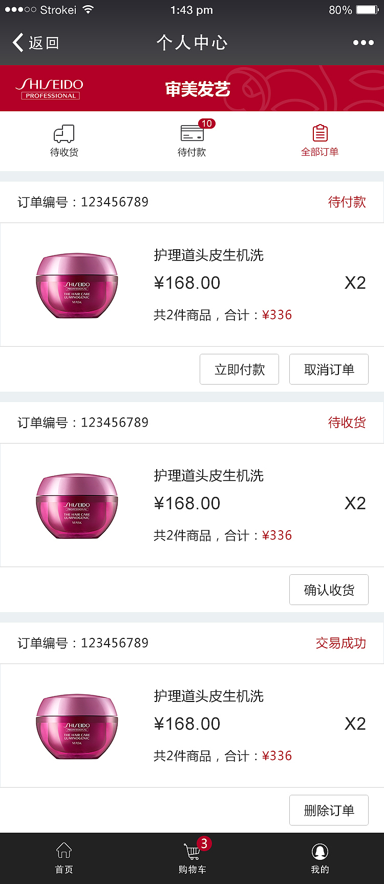 资生堂旗下品牌（图ZMTA5NTQxNDUy） - APP界面 - 站酷设计师qq785740181原创素材 - 站酷ZCOOL