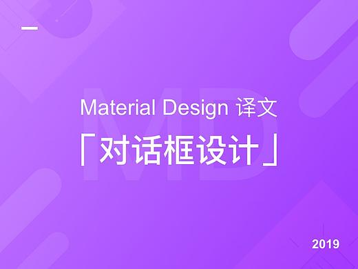 MaterialDesign-Dialogs对话框