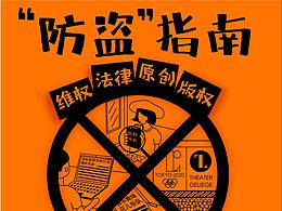 MG动画——“防盗指南”