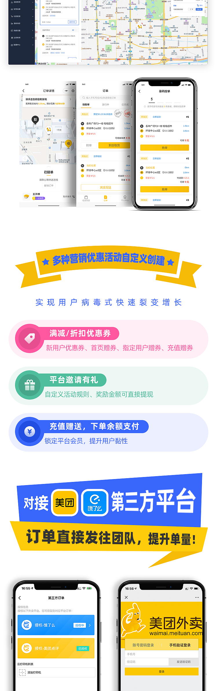趣来达跑腿系统多模板