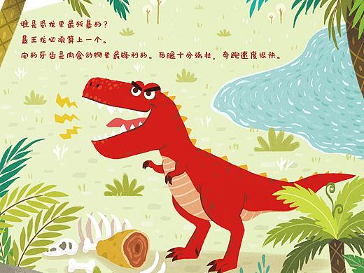 绘本《恐龙家族》