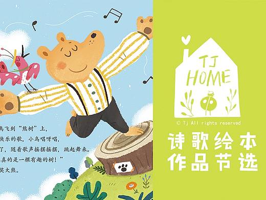 诗歌绘本作品节选