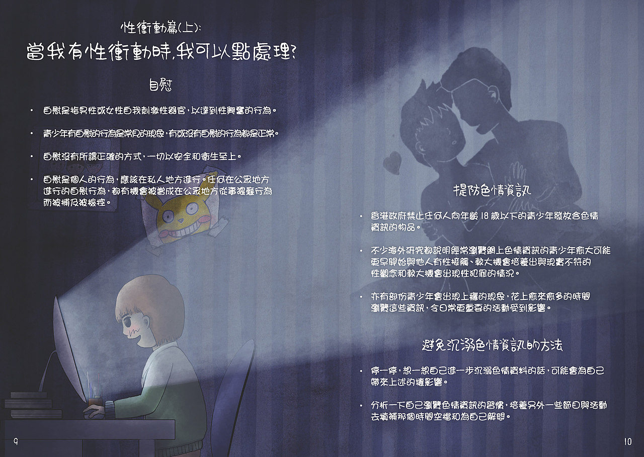 社会福利署「我是同志？－自我保护手册」（图ZMjg2ODI0NzYw） - 商业插画 - 站酷设计师奈乐乐NalokLok原创素材 - 站酷ZCOOL