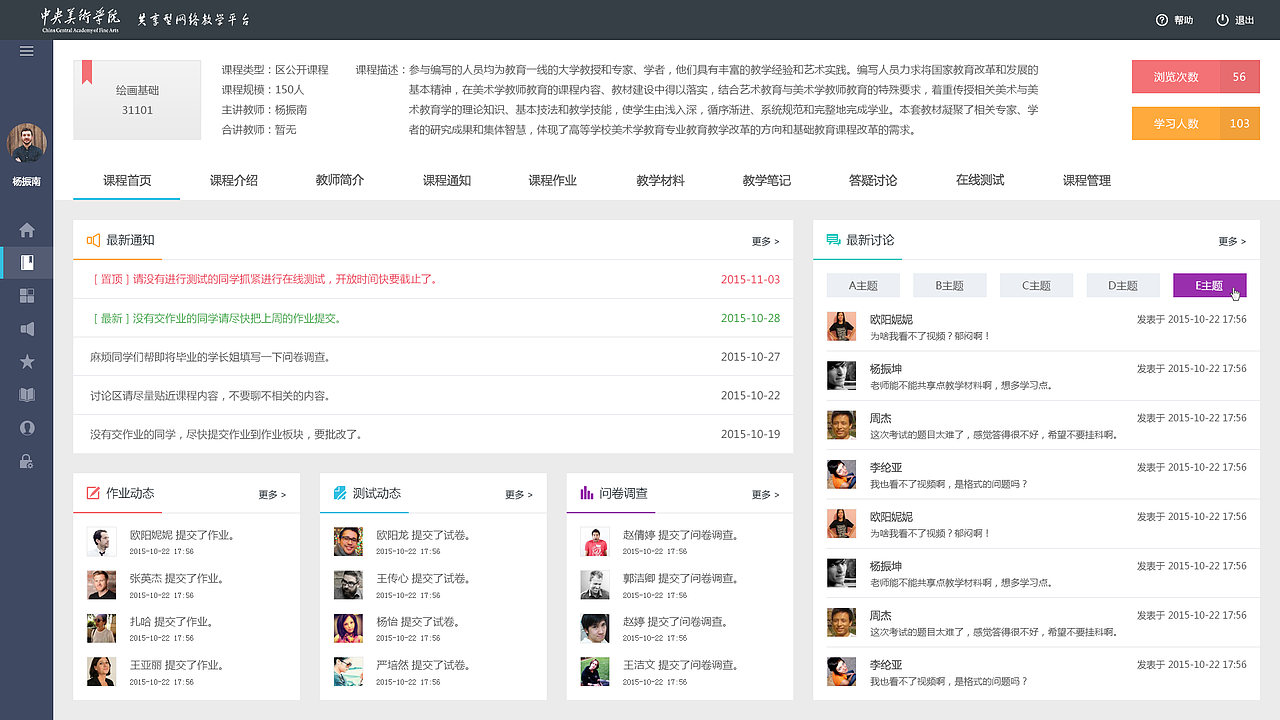 央美 后臺管理系統(tǒng)（已商用）（圖ZMzc4Mzc0Njg=） - 門戶網(wǎng)站 - 站酷設(shè)計師lisiwen1990原創(chuàng)素材 - 站酷ZCOOL