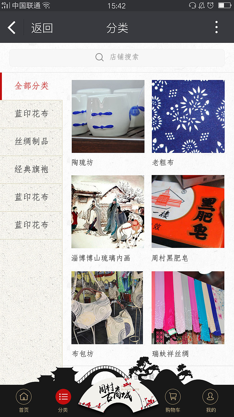 周村古商城智慧旅游