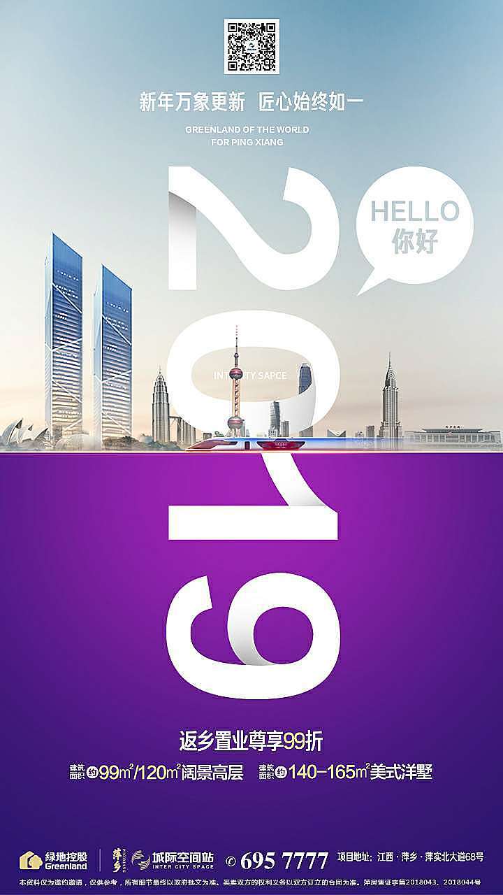 房地产海报（收集作品）