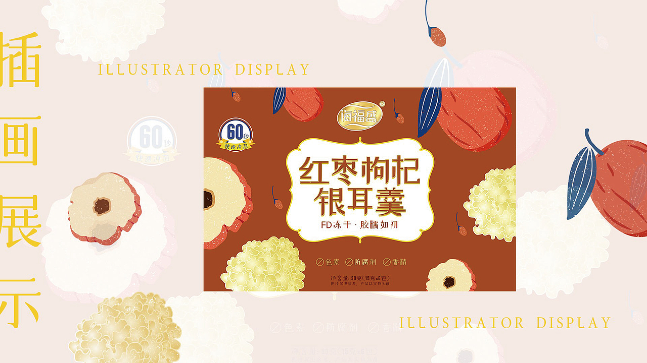 海福盛 冻干银耳 系列包装设计 | 发条梨（图ZMjgwNjAyNDQ0） - 包装 - 站酷设计师一厘文化传媒原创素材 - 站酷ZCOOL