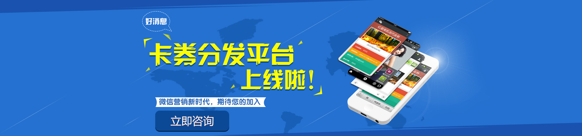 卡券分发平台上线