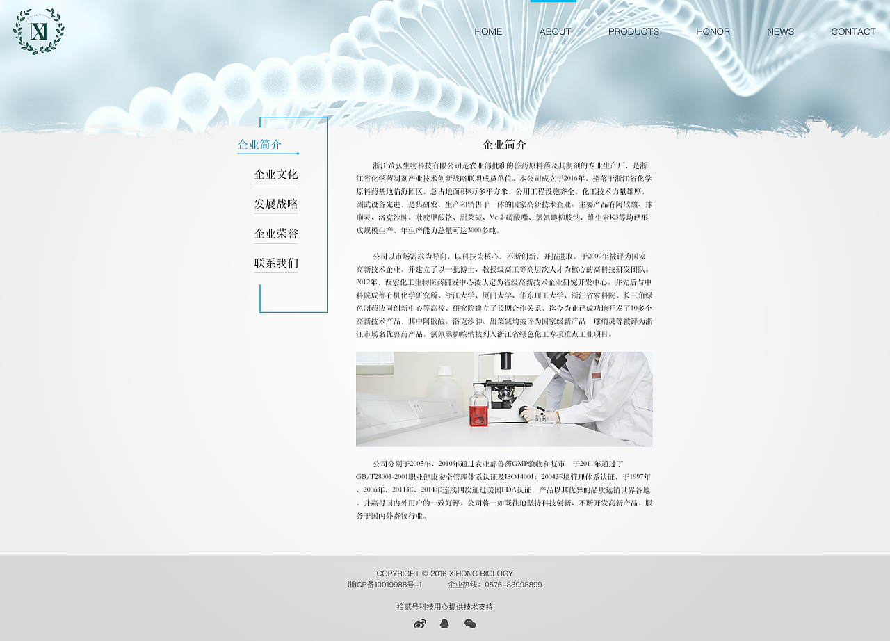 生物科技企业网站（图ZNTUyMjg1NDQ=） - 门户网站 - 站酷设计师元笙原创素材 - 站酷ZCOOL