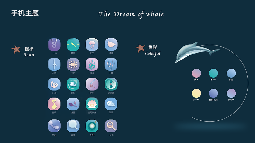 梦幻手机主题（图ZODI5Nzk2MjQ=） - 主题/皮肤 - 站酷设计师MrS_KitTY原创素材 - 站酷ZCOOL