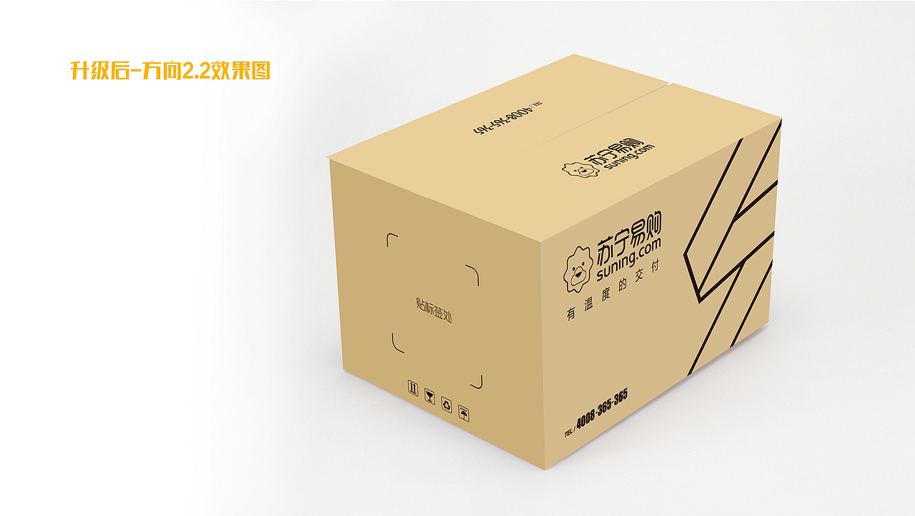 苏宁物流品牌升级（2018内部首次提案）