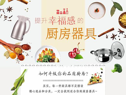 提升幸福感的厨房器具（个人主页-ZMjUwMzU0ODA=） - 运营设计 - 站酷设计师Bonnie的泡芙原创素材 - 站酷ZCOOL