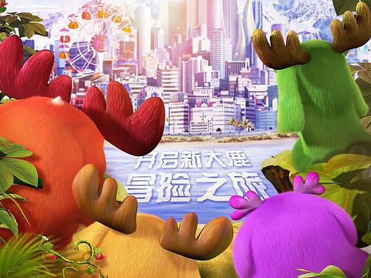 爱奇艺无敌小鹿