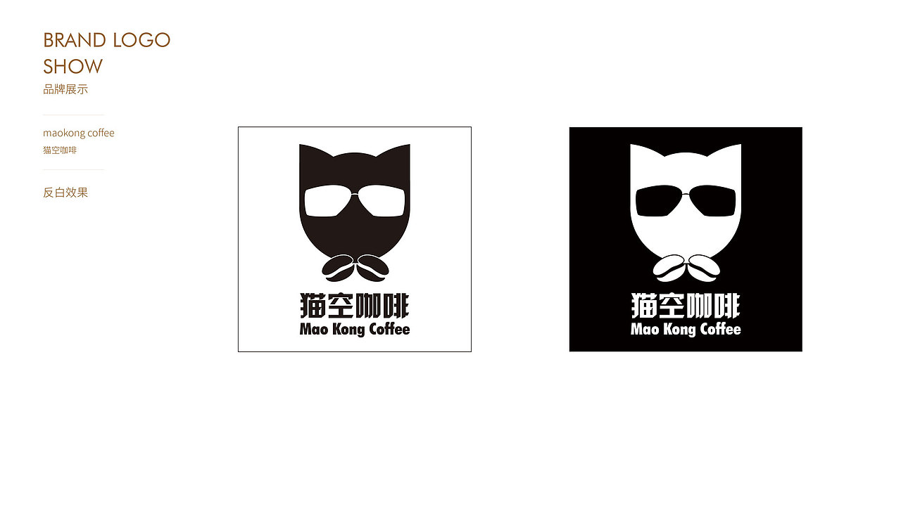 猫空咖啡VIS设计