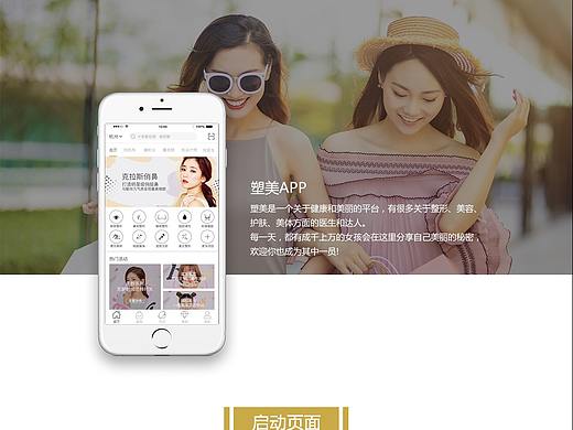 APP项目(美容)
