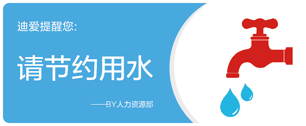 温馨提示