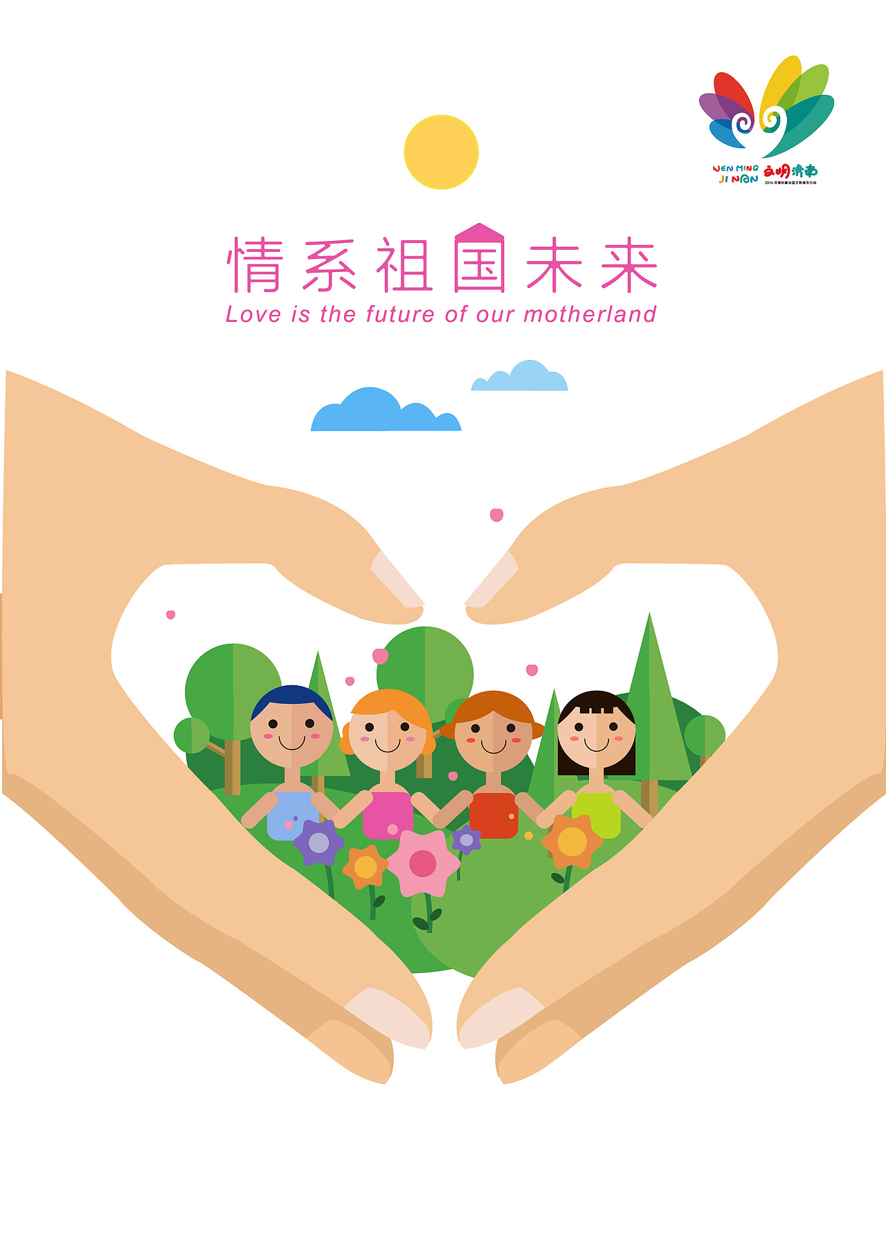 济南市创城公益广告《关爱未成年人》主题海报设计（图ZMjQzMTMzMjAw） - 海报 - 站酷设计师丹原原创素材 - 站酷ZCOOL