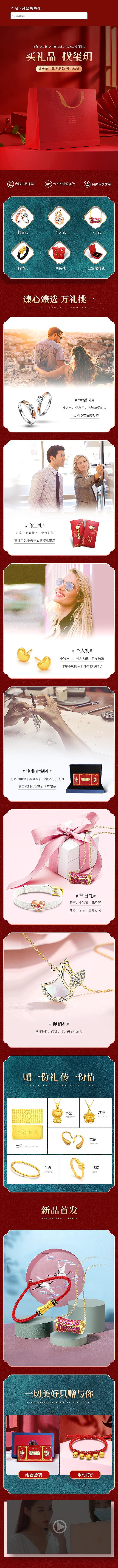 商城首页/电商首页/珠宝首页制作