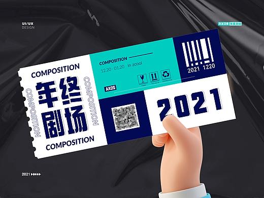 《2021年终剧场》