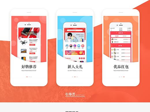 口袋优品——APP页面设计