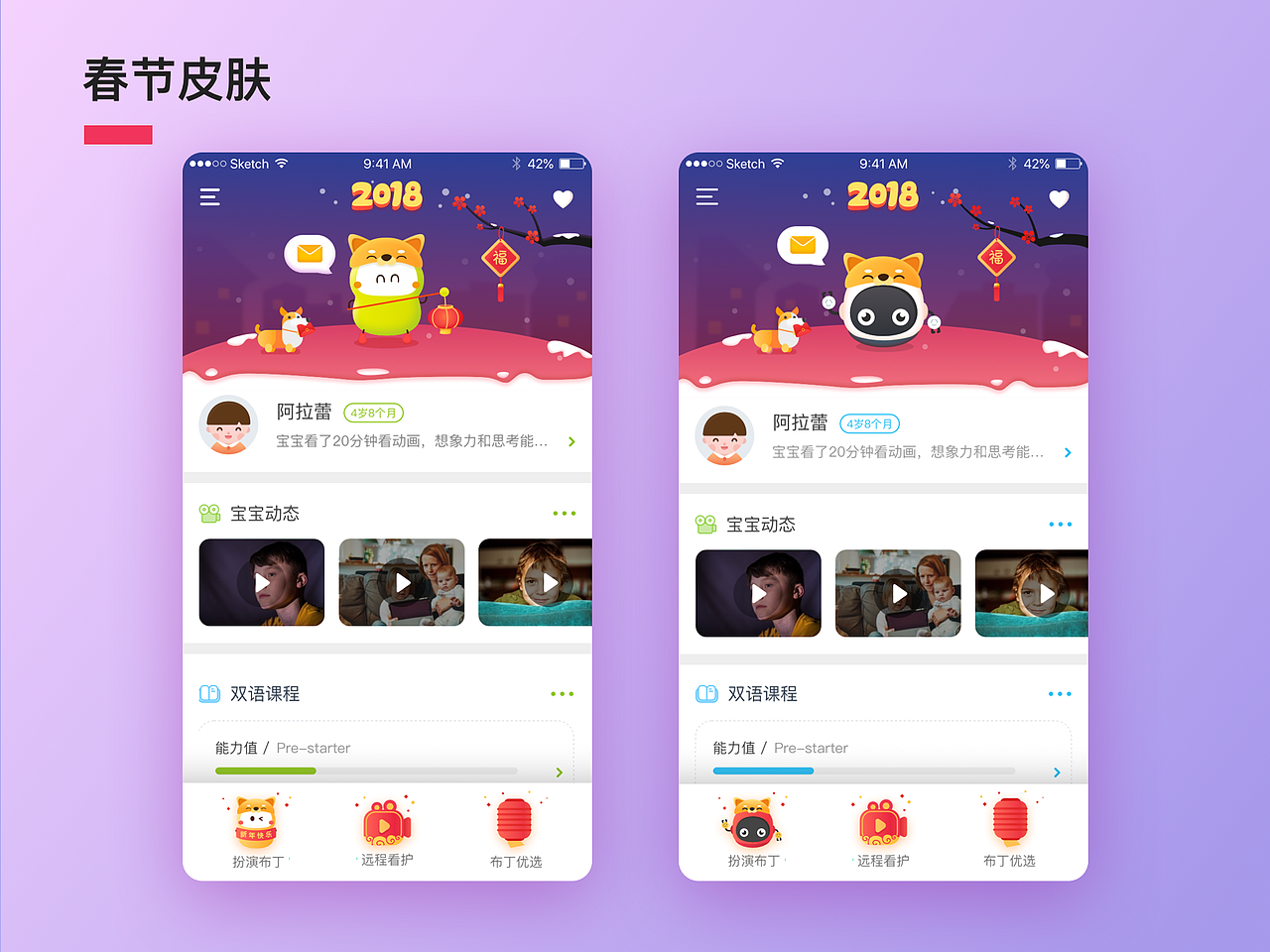 布丁豆豆机器人UI设计（图ZMTg5NjQyMzU2） - 软件界面 - 站酷设计师最初的梦想5823原创素材 - 站酷ZCOOL