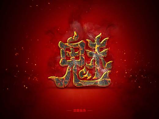 华夏忠魂